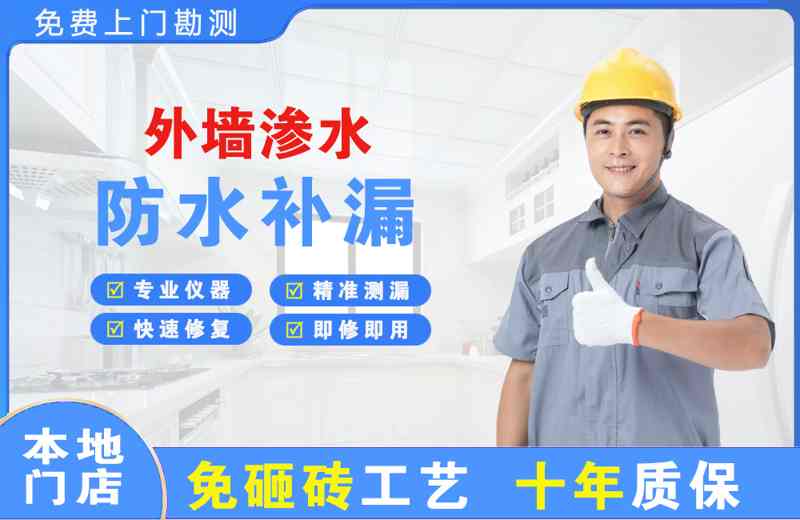 凉州外墙渗水维修
